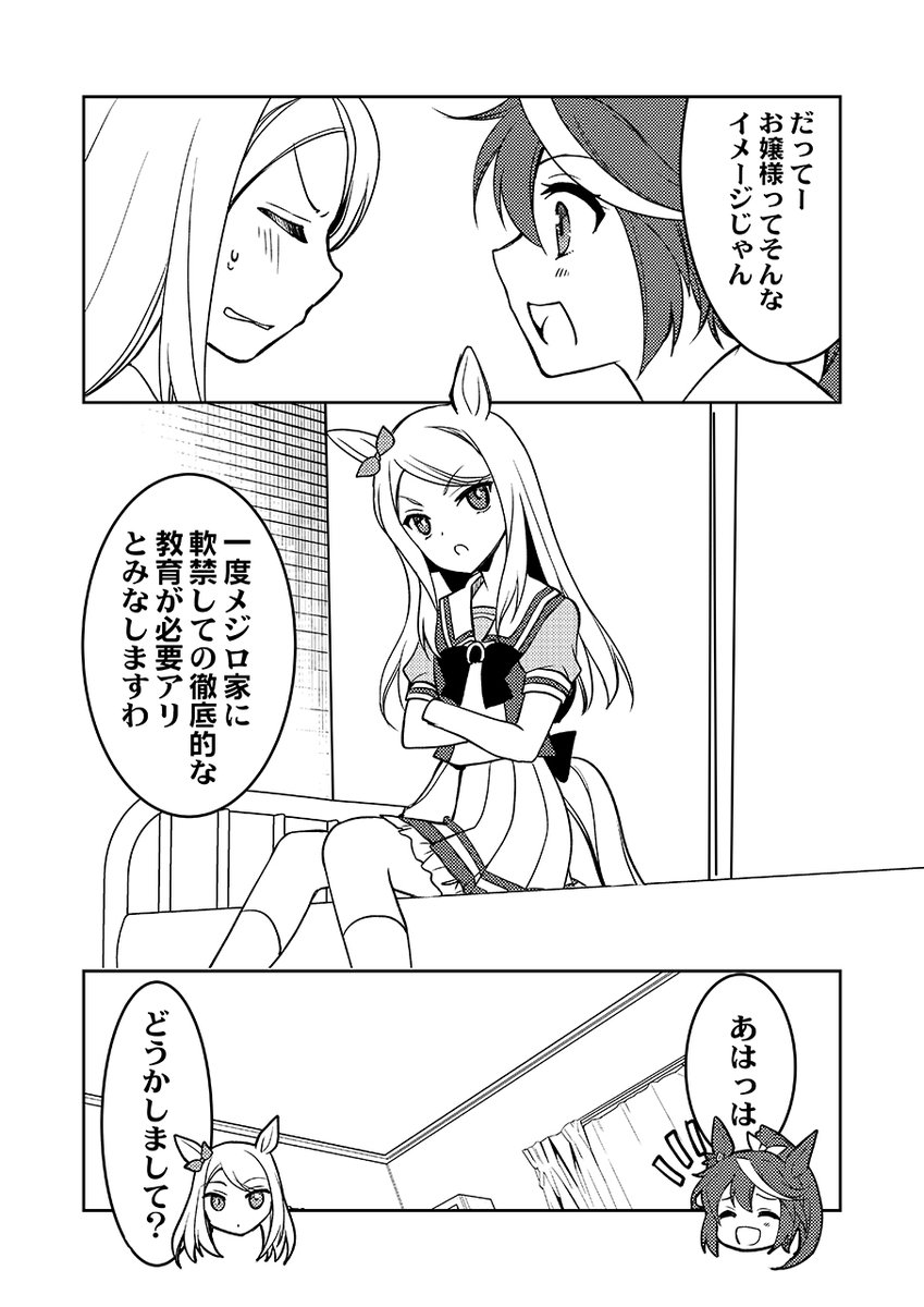 ウマ娘漫画
マックイーンがテイオーと一晩を共にする漫画(2/5)
#ウマ娘 #メジロマックイーン #トウカイテイオー 