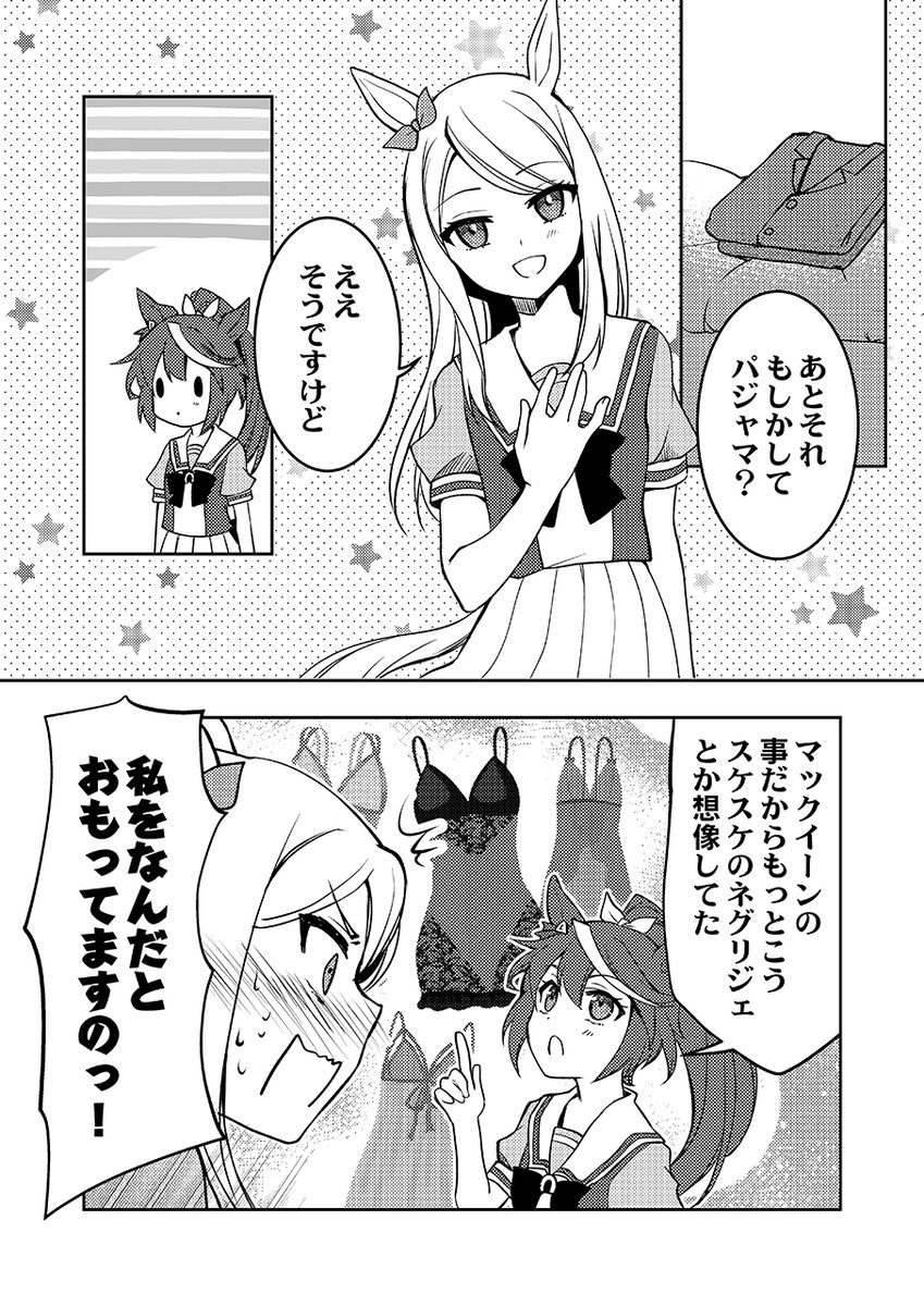 ウマ娘漫画
マックイーンがテイオーと一晩を共にする漫画(2/5)
#ウマ娘 #メジロマックイーン #トウカイテイオー 