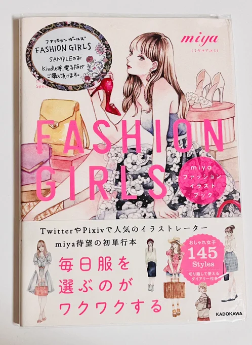 初めての商業画集「FASHION GIRLS」にも掲載させていただいた絵なのでとても感慨深いです🥲✨
描かせてくださった皆さまありがとうございました! 