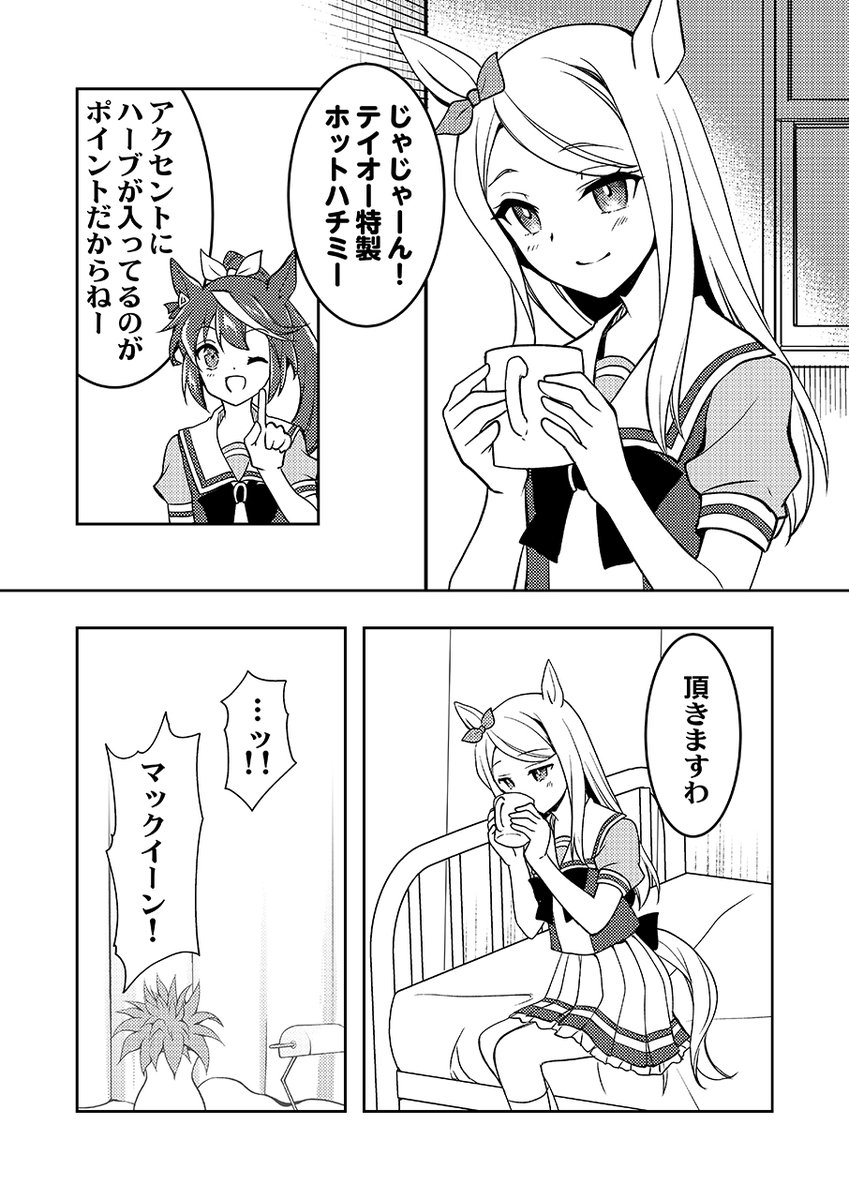 ウマ娘漫画
マックイーンがテイオーと一晩を共にする漫画(3/5)
#ウマ娘 #メジロマックイーン #トウカイテイオー 
