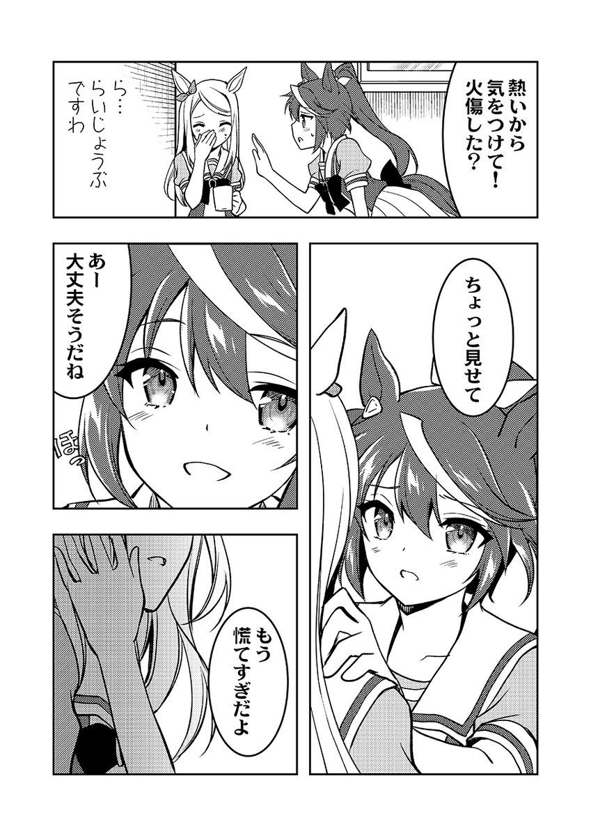ウマ娘漫画
マックイーンがテイオーと一晩を共にする漫画(3/5)
#ウマ娘 #メジロマックイーン #トウカイテイオー 