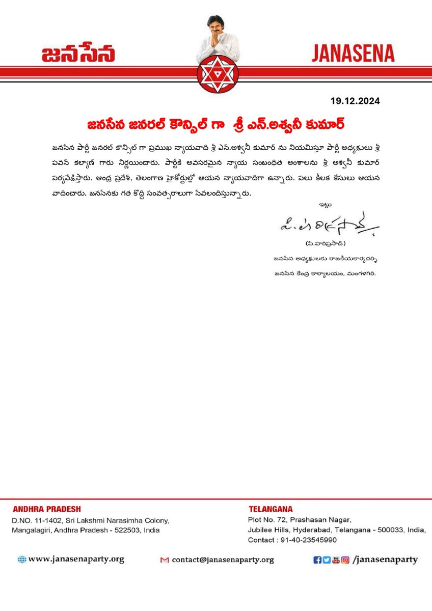 JanaSenaParty's tweet photo. జనసేన జనరల్ కౌన్సిల్ గా  శ్రీ ఎన్.అశ్వనీ కుమార్ https://t.co/qLmFrjaM0k