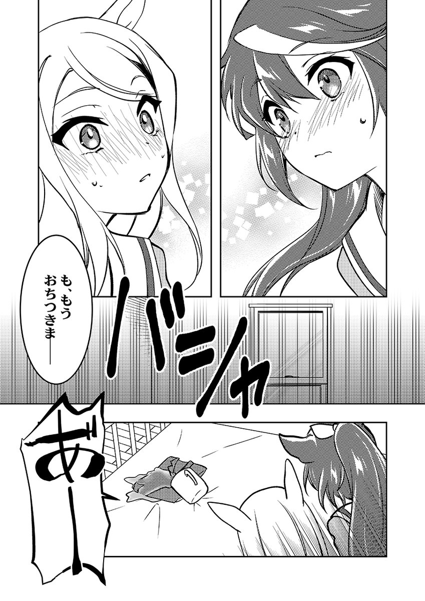 ウマ娘漫画
マックイーンがテイオーと一晩を共にする漫画(4/5)
#ウマ娘 #メジロマックイーン #トウカイテイオー 