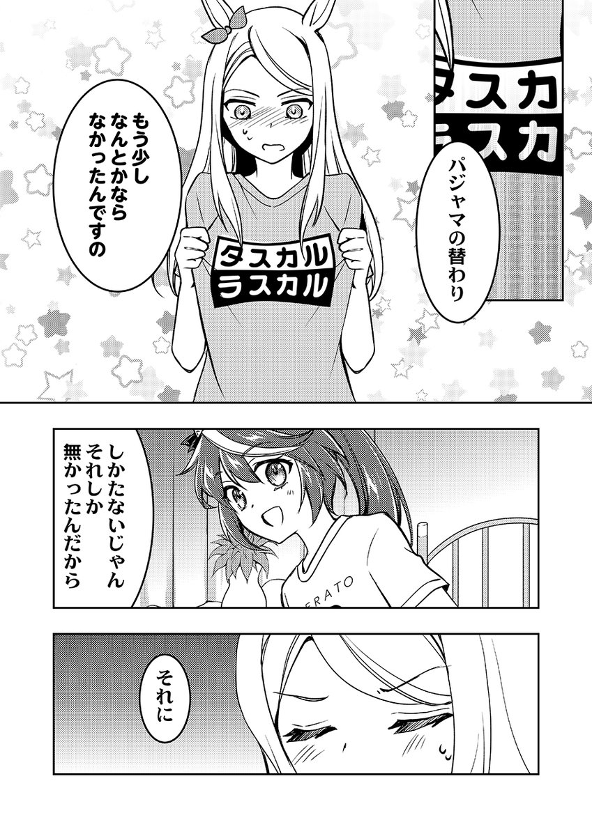 ウマ娘漫画
マックイーンがテイオーと一晩を共にする漫画(4/5)
#ウマ娘 #メジロマックイーン #トウカイテイオー 