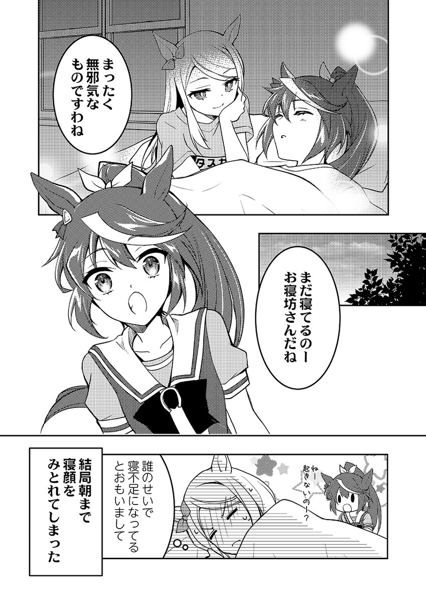 ウマ娘漫画
マックイーンがテイオーと一晩を共にする漫画(5/5)
#ウマ娘 #メジロマックイーン #トウカイテイオー 