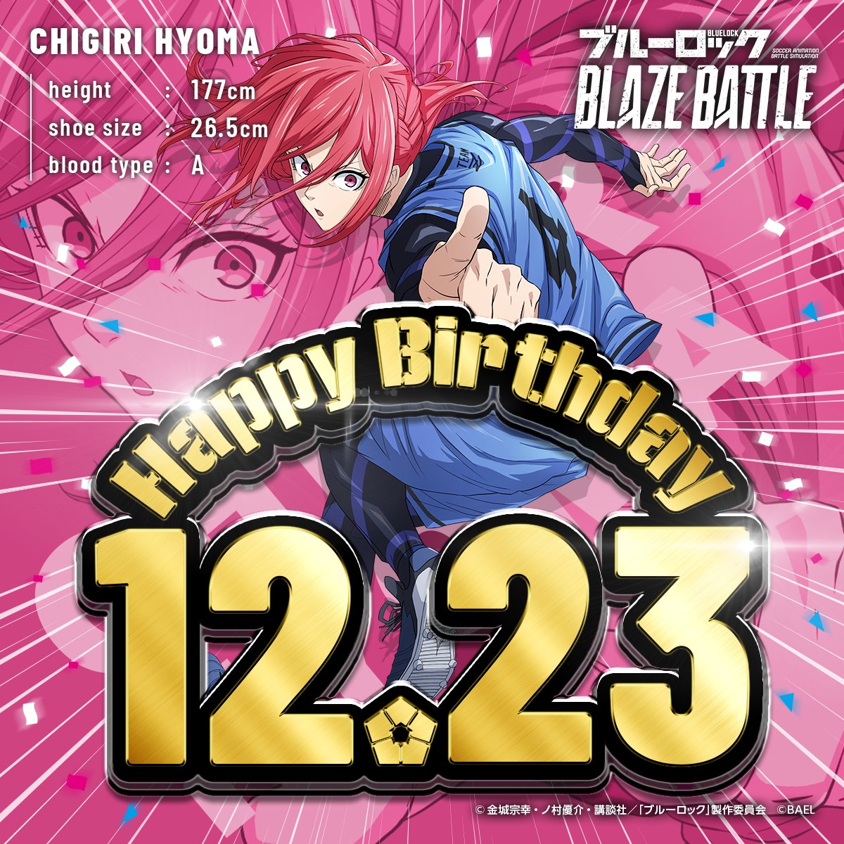 🎂 12/23 HAPPY BIRTHDAY 🎂 本日は俊足を武器に相手をぶち抜く美少年