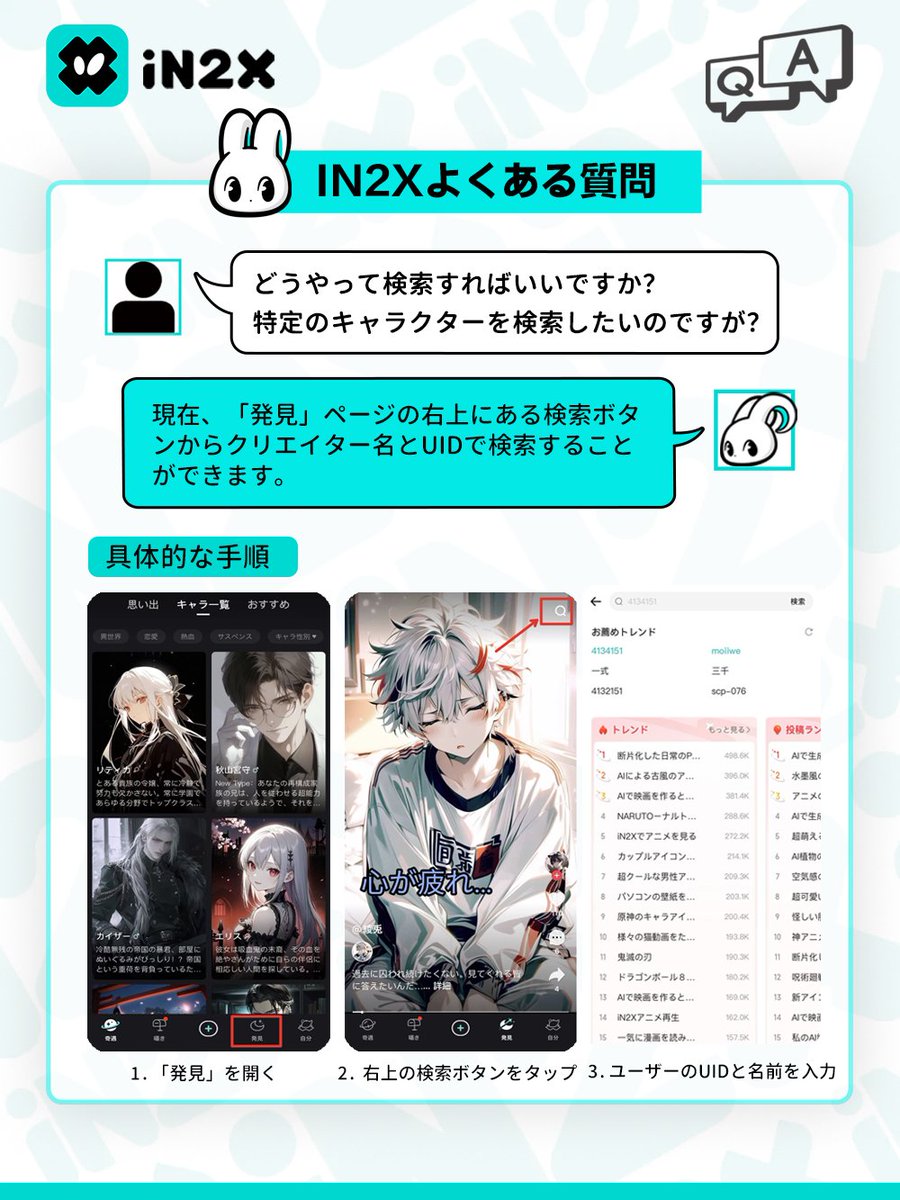 🌟iN2Xによくある質問：検索機能に関するQ&A🌟 -------- Q：どうやって