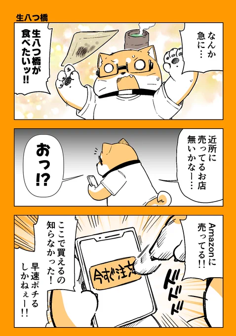 あんこ入り生八つ橋食べたいマンガ
#漫画が読めるハッシュタグ 