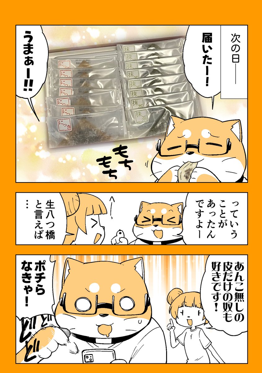 あんこ入り生八つ橋食べたいマンガ
#漫画が読めるハッシュタグ 