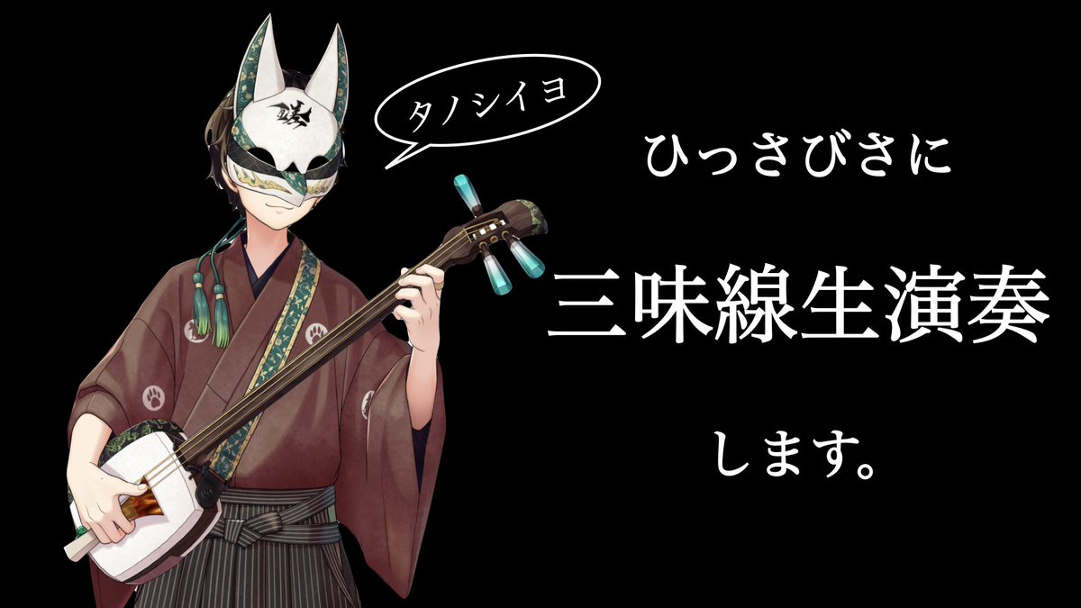 shamio6's tweet photo. 19時からYouTubeで三味線生演奏します。
https://t.co/foXLq0a5dh https://t.co/TZRMiEbo3m