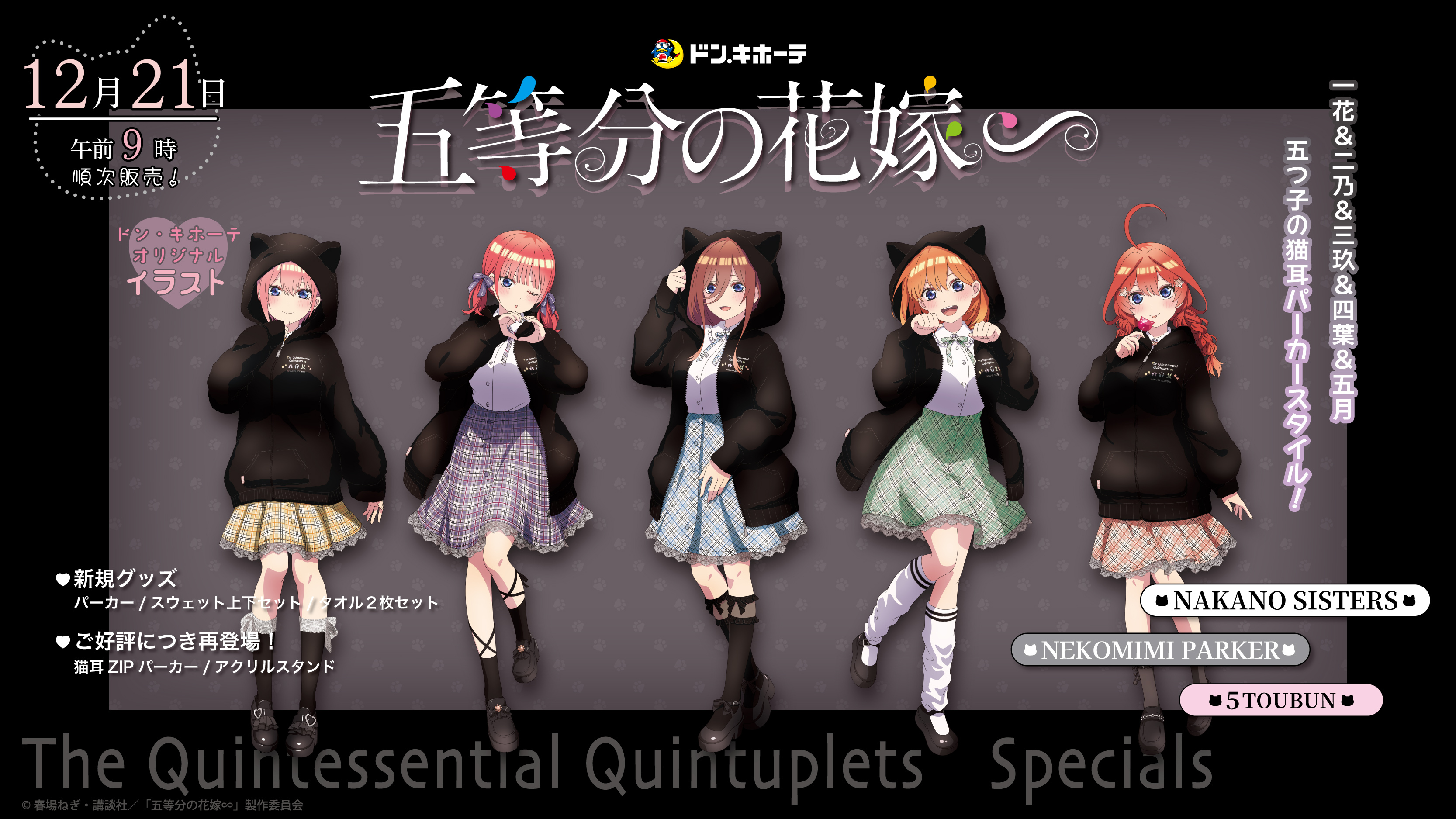 五等分の花嫁グッズ情報 on X: 五等分の花嫁グッズ情報 on X: