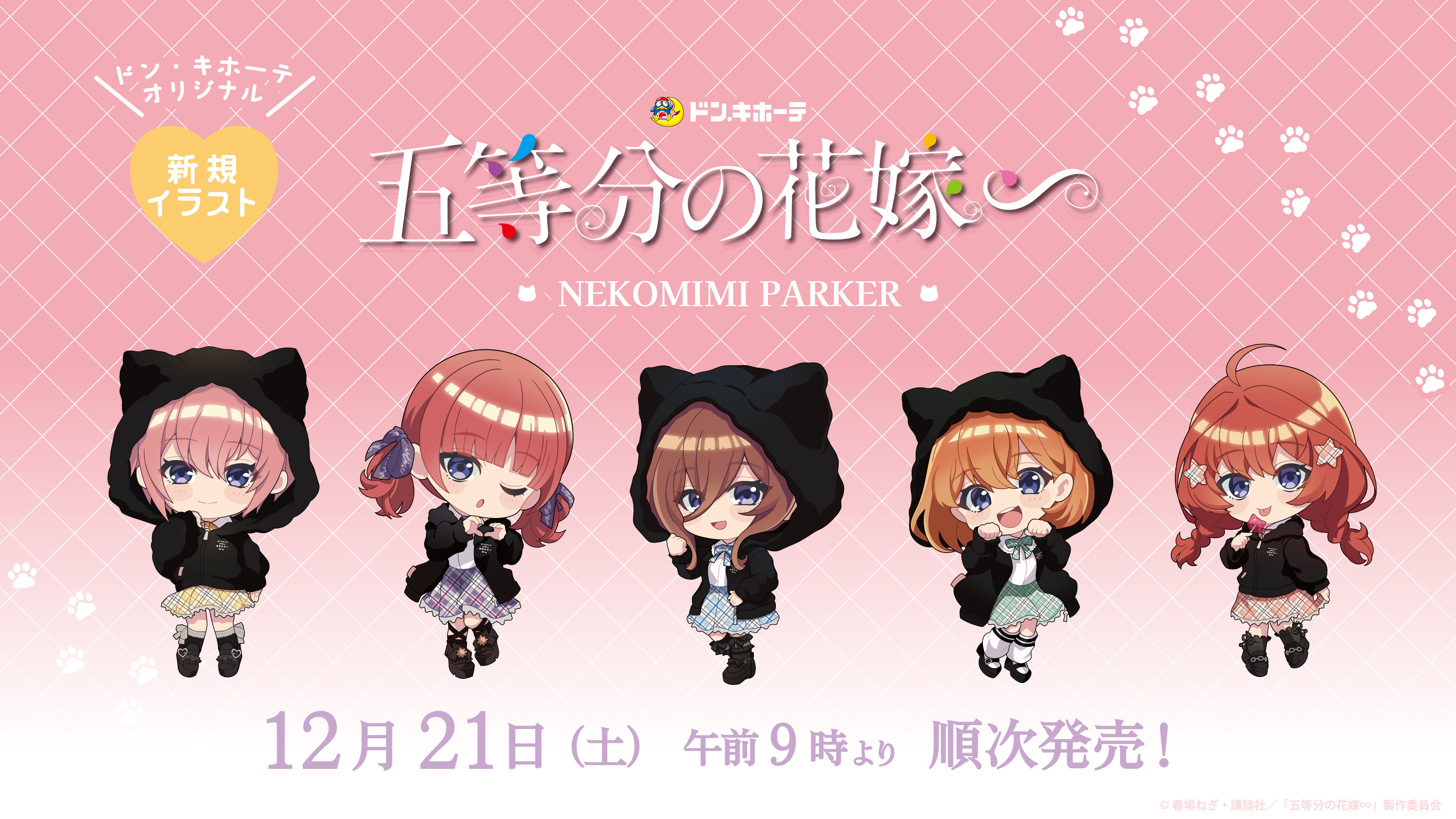 五等分の花嫁グッズ情報 on X: 