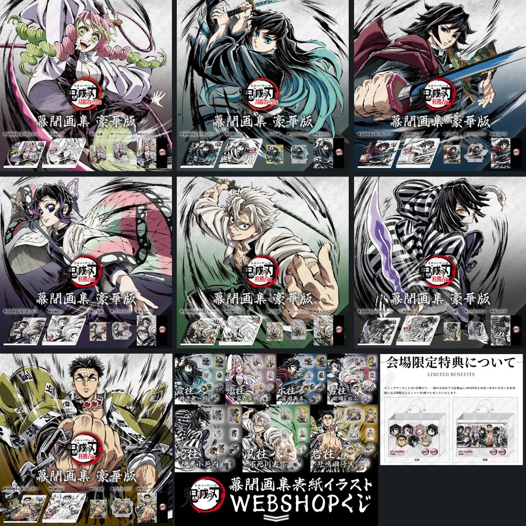 鬼滅の刃最新情報&グッズ情報@きめつねっと on X 鬼滅の刃最新情報&グッズ情報@きめつねっと on X