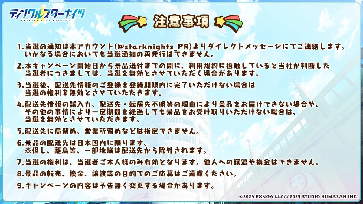 ティンクルスターナイツ公式 on X: 