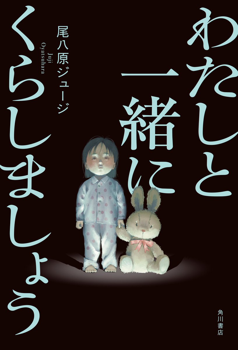 GNekogasuki's tweet image. 書籍あります。ホラーです。ピンクの方は人に憑くやつで、黒い方は家に出るやつです。一応シリーズものですが、二作目(黒)から読んでも大丈夫です。よろしくお願いします。
『みんなこわい話が大すき』
kadokawa.co.jp/product/322307…
『わたしと一緒にくらしましょう』
kadokawa.co.jp/product/322405…