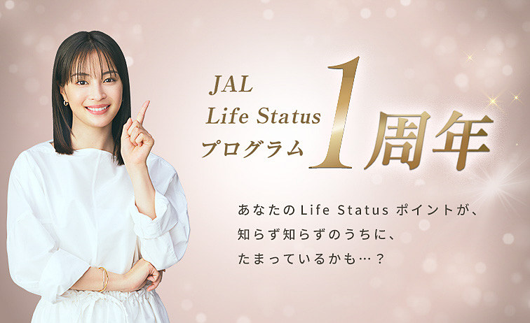 travelwatch_jp's tweet photo. JALの生涯実績プログラムが1周年。特典拡充でマイル有効期限が60か月/無期限に https://t.co/tO63UP6R2f #JAL #LifeStatus #JGC https://t.co/X6dke2ktov