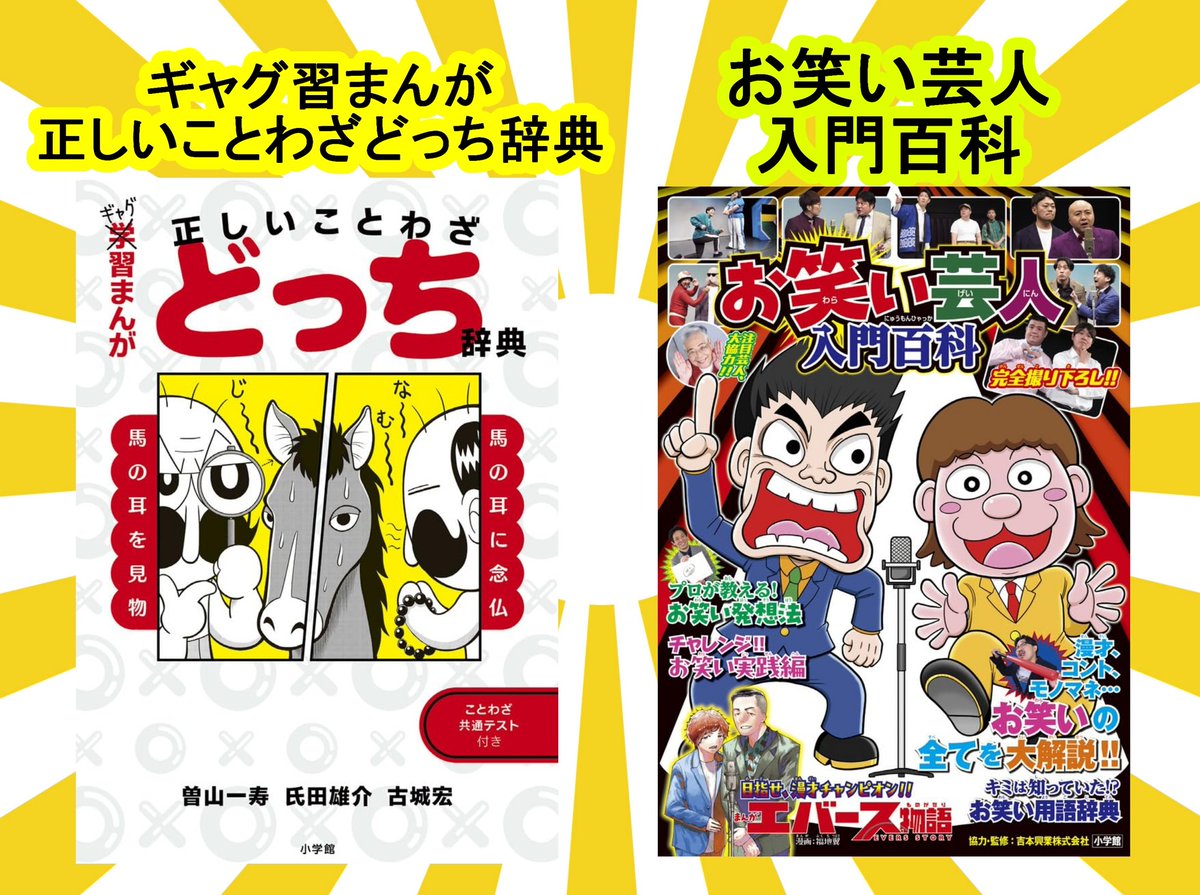 コチラの本が2冊同時発売されました みなさんよろしくね！ ギャグ習