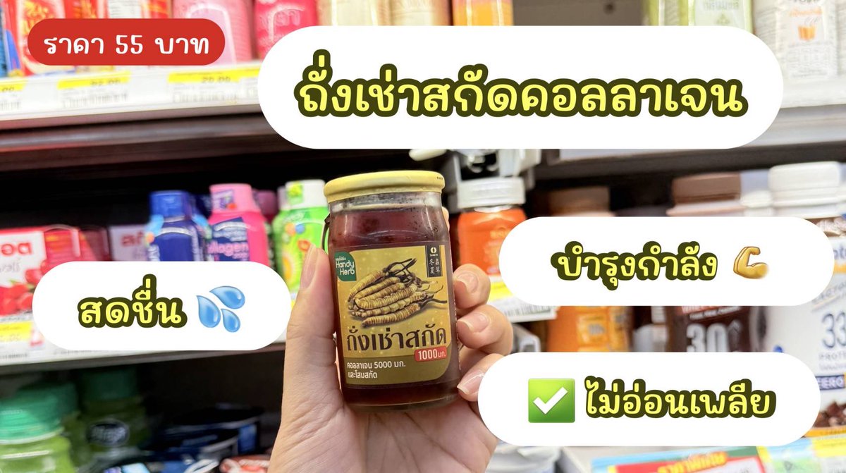 เติมพลังก่อนเที่ยวปีใหม่ ด้วยถั่งเช่าสกัดคอลลาเจน ตัวช่วยบำรุงกำลัง สดชื่น ไม่อ่อนเพลีย อร่อย ดื่มง่ายสุดๆ แถมไม่มีน้ำตาลด้วย สายสุขภาพดูแลตัวเองต้องลอง ราคา 55 บาท ต้องตุนน
#แฮนดี้เฮิร์บ #ถั่งเช่าสกัดผสมคอลลาเจน #รีวิวเซเว่น #handyherb https://t.co/L5MdIKLIL0