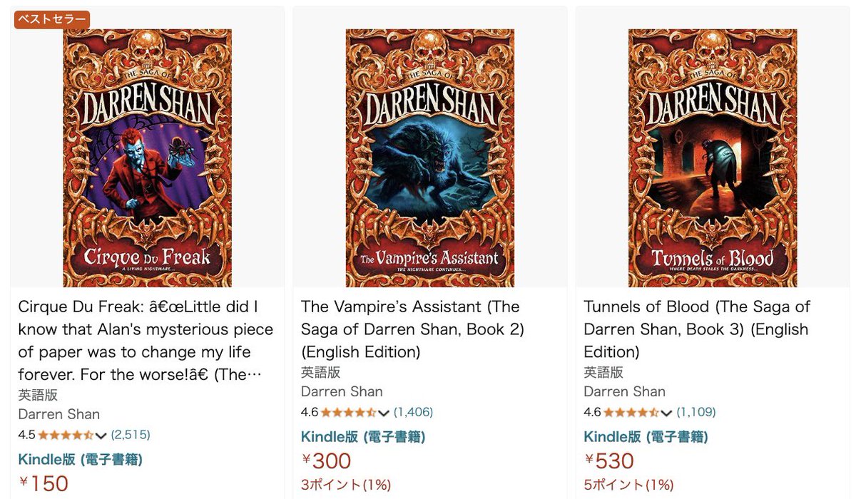 洋書をどんどん多読したい人は『ダレン・シャン』にトライしてみて。全