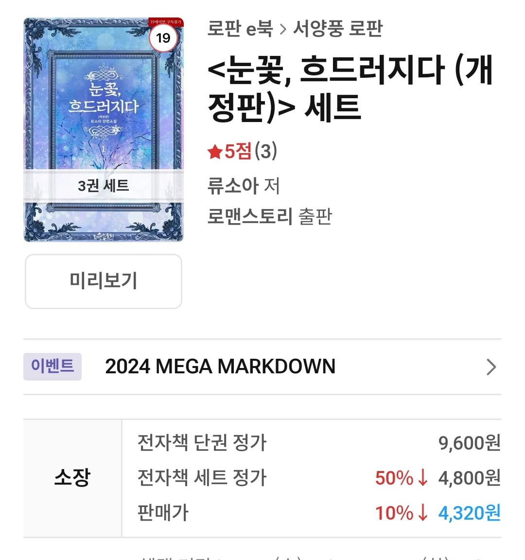 리디북스 메가마크 다운 할인 시작했습니다! 많은 관심 부탁드려요:)