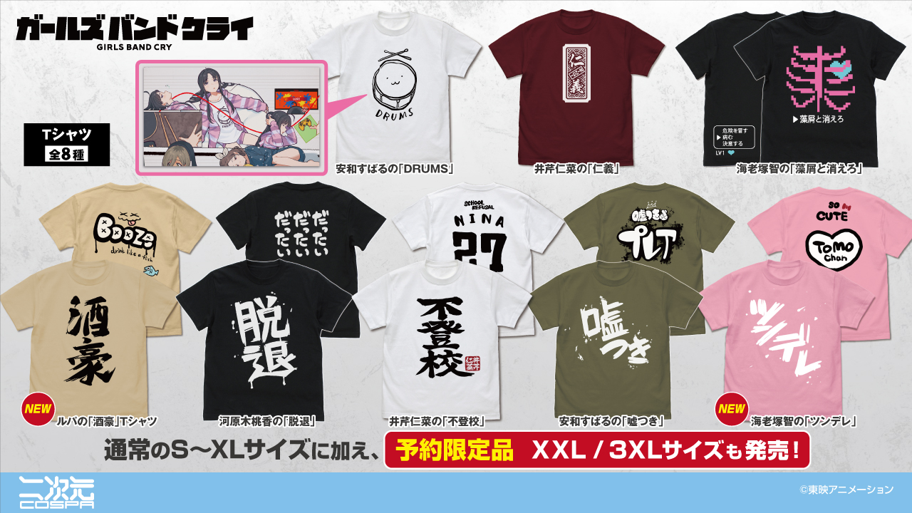 ガールズバンドクライ グッズ情報 (ガルクラ) on X: 