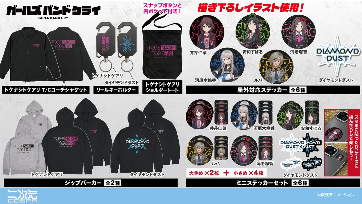 ガールズバンドクライ グッズ情報 (ガルクラ) on X: 