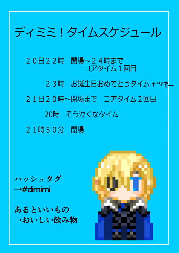 12/20ディミミ！ tweet media