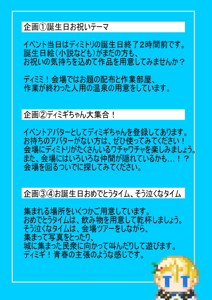 ＃dimimi 
いよいよ明日２２時よりディミミ！が開場します。
タイムスケジュールと企画のご紹介です。
明日２３時ごろ、誕生日を祝って乾杯をできたらと考えており、ぎりぎりで恐縮なのですが、各自お飲み物を用意していただけるとより楽しめるかと思います。