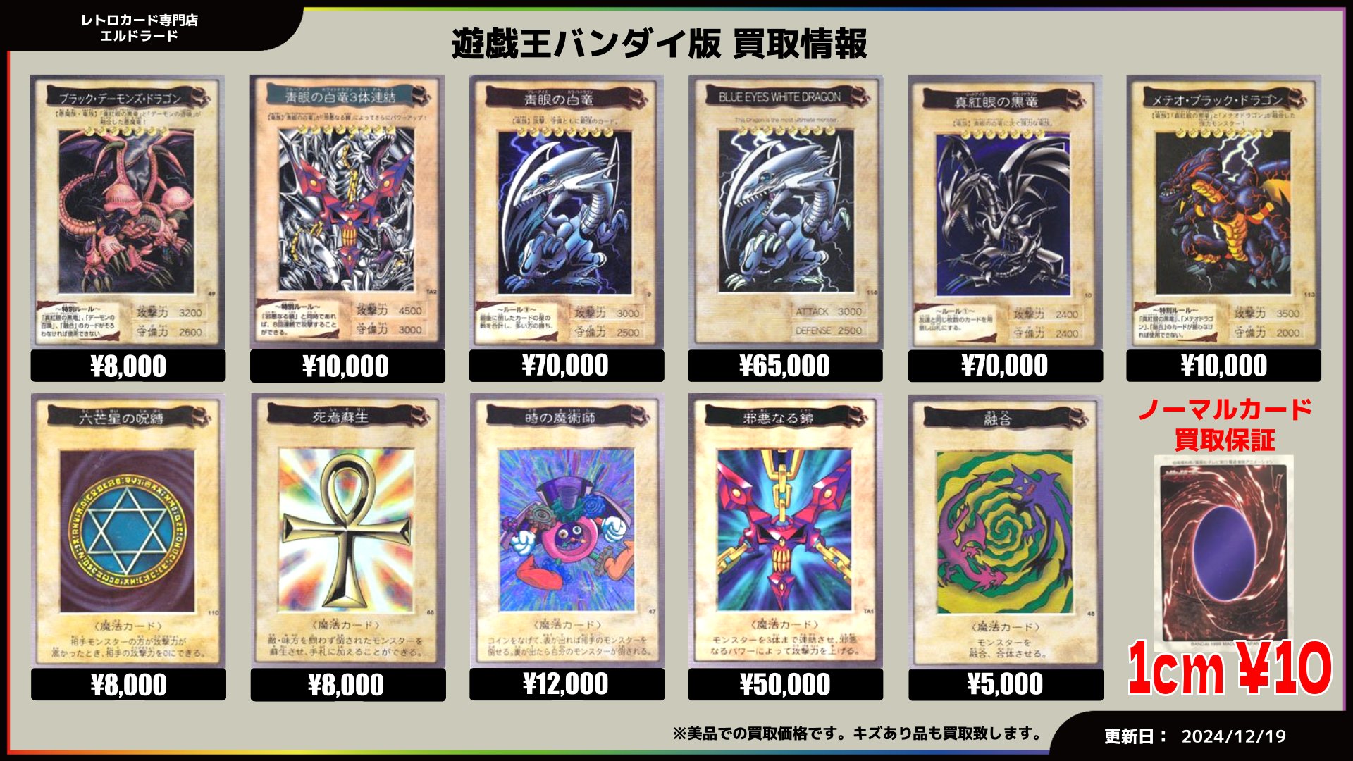 エルドラード 秋葉原店 【遊戯王/デュエマ/ポケカ旧裏】高価買取