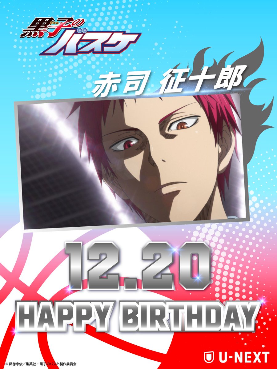 ⠀⠀⋆⸜ ʜᴀᴘᴘʏ ʙɪʀᴛʜᴅᴀʏ ⸝⋆
12月20日は『黒子のバスケ』
⠀赤司 征十郎のお誕生日🎂

🎤CV.#神谷浩史
🏀ポイントガード

圧倒的な風格とカリスマ性を持ち
1年生ながら洛山の主将を務める
#赤司征十郎 のプレーをU-NEXTで✅
video.unext.jp/browse/feature…

#kurobas <a href="/kurobasanime/">アニメ黒子のバスケ</a>