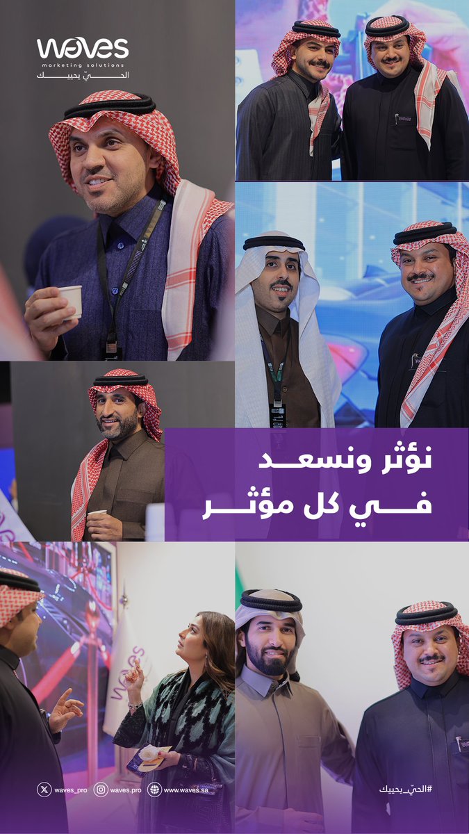 ويفز | waves (@waves_pro) on Twitter photo سعدنا بزيارتكم وبإنتظاركم في مساحة #ويفز لنؤثر ونصنع الفرق.
ويفز #الحيّ_يحييك
<a href="/ImpaQMakers/">ملتقى صناع التأثير | ImpaQ</a> سعدنا بزيارتكم وبإنتظاركم في مساحة #ويفز لنؤثر ونصنع الفرق.
ويفز #الحيّ_يحييك
<a href="/ImpaQMakers/">ملتقى صناع التأثير | ImpaQ</a>