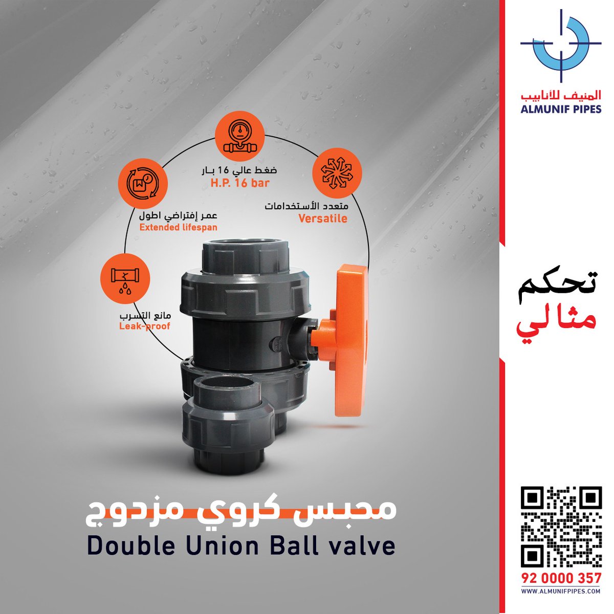 ALMUNIF_PIPES's tweet image. محبس #UPVC اللي تعتمد عليه 💪  ! 
تصميم يوفرلك تحكم كامل بالتدفق
ومقاومة ضغط عالية .

للطلب والاستفسارات :
920000357 📞

#المنيف_للأنابيب