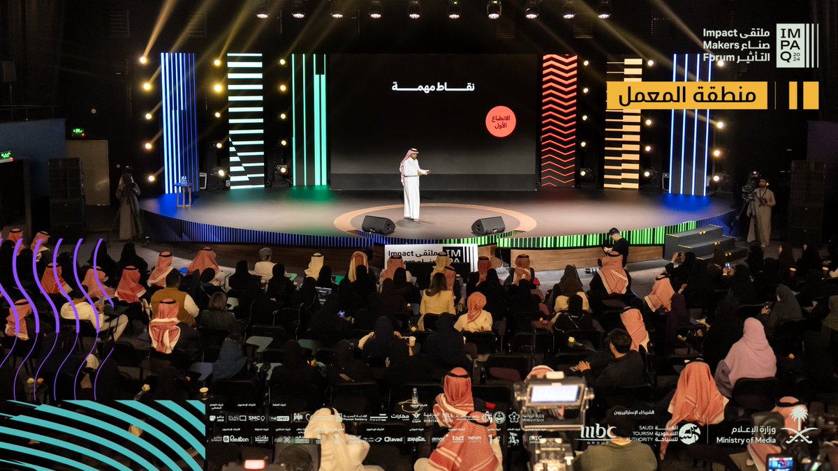 ملتقى صناع التأثير | ImpaQ tweet media