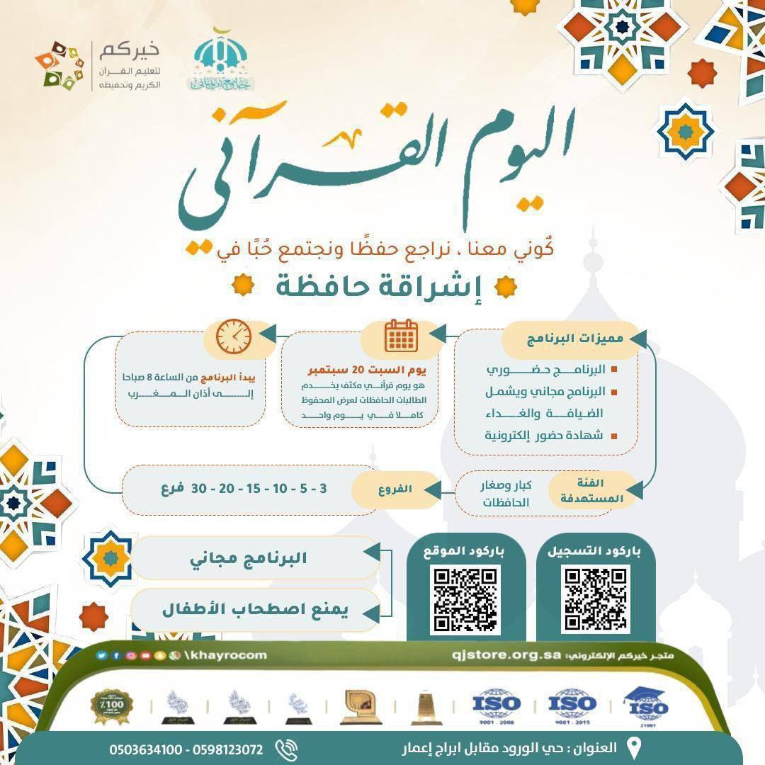 يوم قرآني في ..
جامع بن يماني | حي الورود
السبت ٢٠ / ٦ / ١٤٤٦هـ.
من الساعة ٨ص إلى أذان المغرب.

للتسجيل:
forms.gle/1DMx6CknmAoqnX…

الموقع :
maps.app.goo.gl/jGk3oRKEUEPfs3…