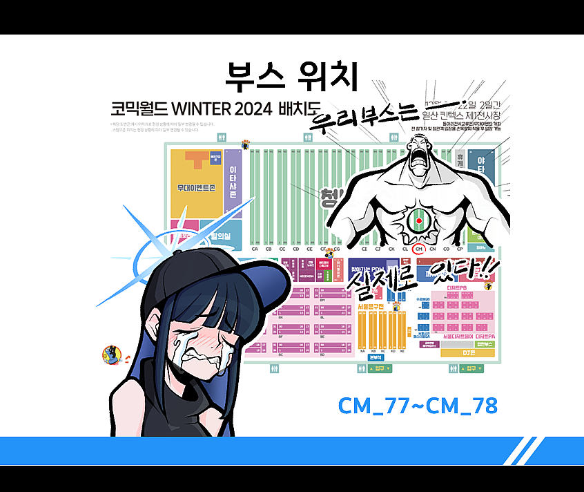버튜버 부스와 붙여서 팀원들과 총 두부스 진행합니다 
종합부스도 많은 관심 부탁드려요! 