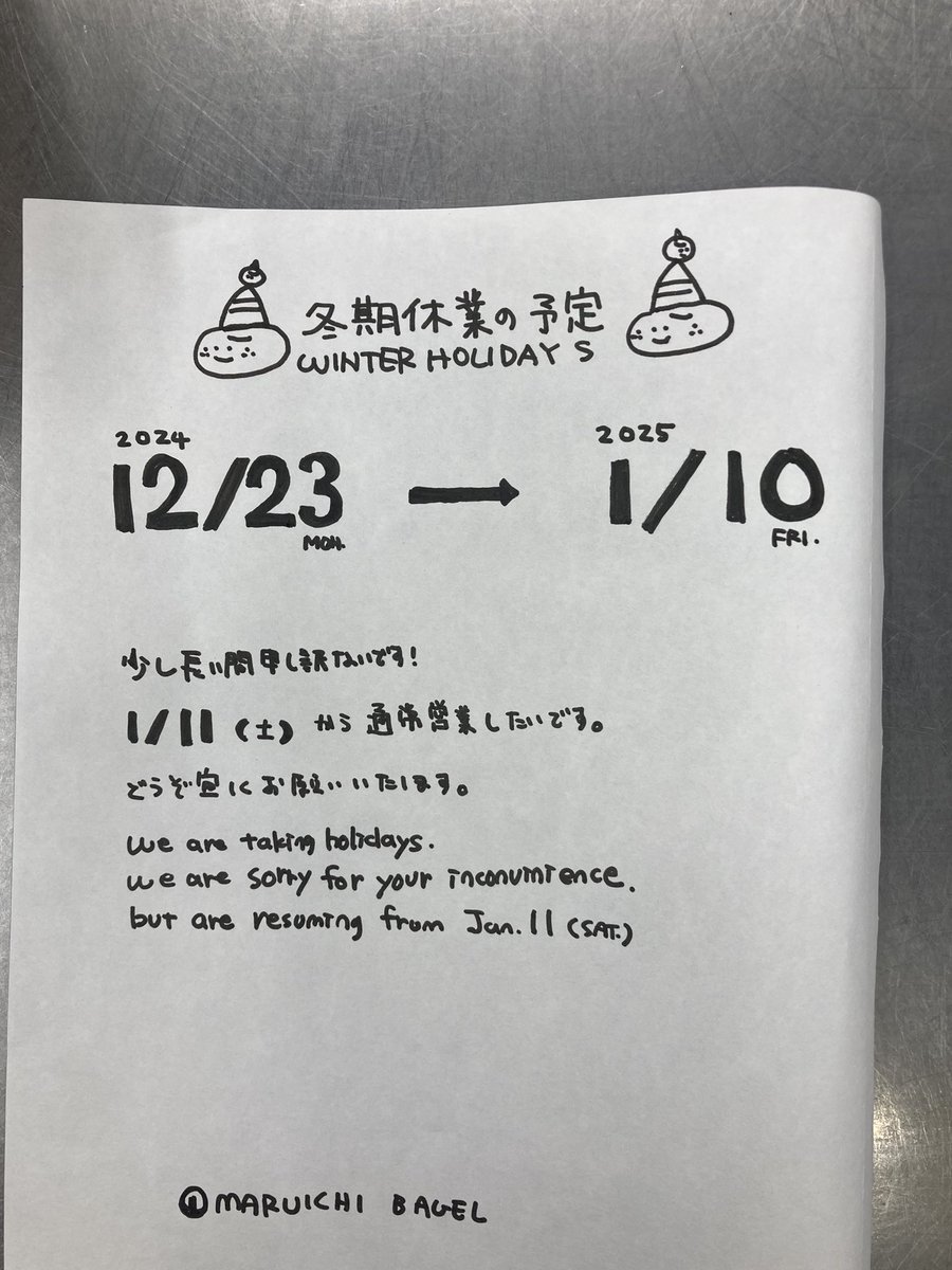 年内営業が3日後の日曜日　22日までになりました。
2024年は白金1からどきどきで新橋5丁目に移動しましたが、皆様の温かいお気持ちのおかげで無事に過ごす事が出来ました。本当にありがとうございます！

良いお年をお迎えになられますように。
来年も宜しくお願い致します。

#マルイチベーグル