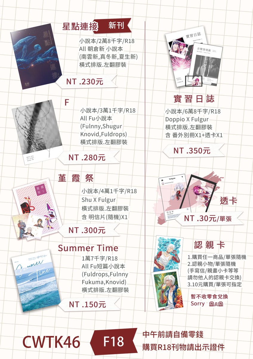 aishizi852's tweet photo. 🥳#CWTK46 宣傳
本週六(12/21)在CWTK的F18喔~
有新刊 #星點連接 販售,另外也攜帶既刊&娃衣參加~
歡迎來攤試閱&試穿🥰
★全攤可用LinePay
★限制級刊物需出示證件
#Fuldrops #Shugur #PsyBorg #南雲新 #夏生新 #坂本日常 #指娃 #10cm娃 #15cm娃 #手作娃衣 #擴散感謝 https://t.co/ieqcDRVmGc