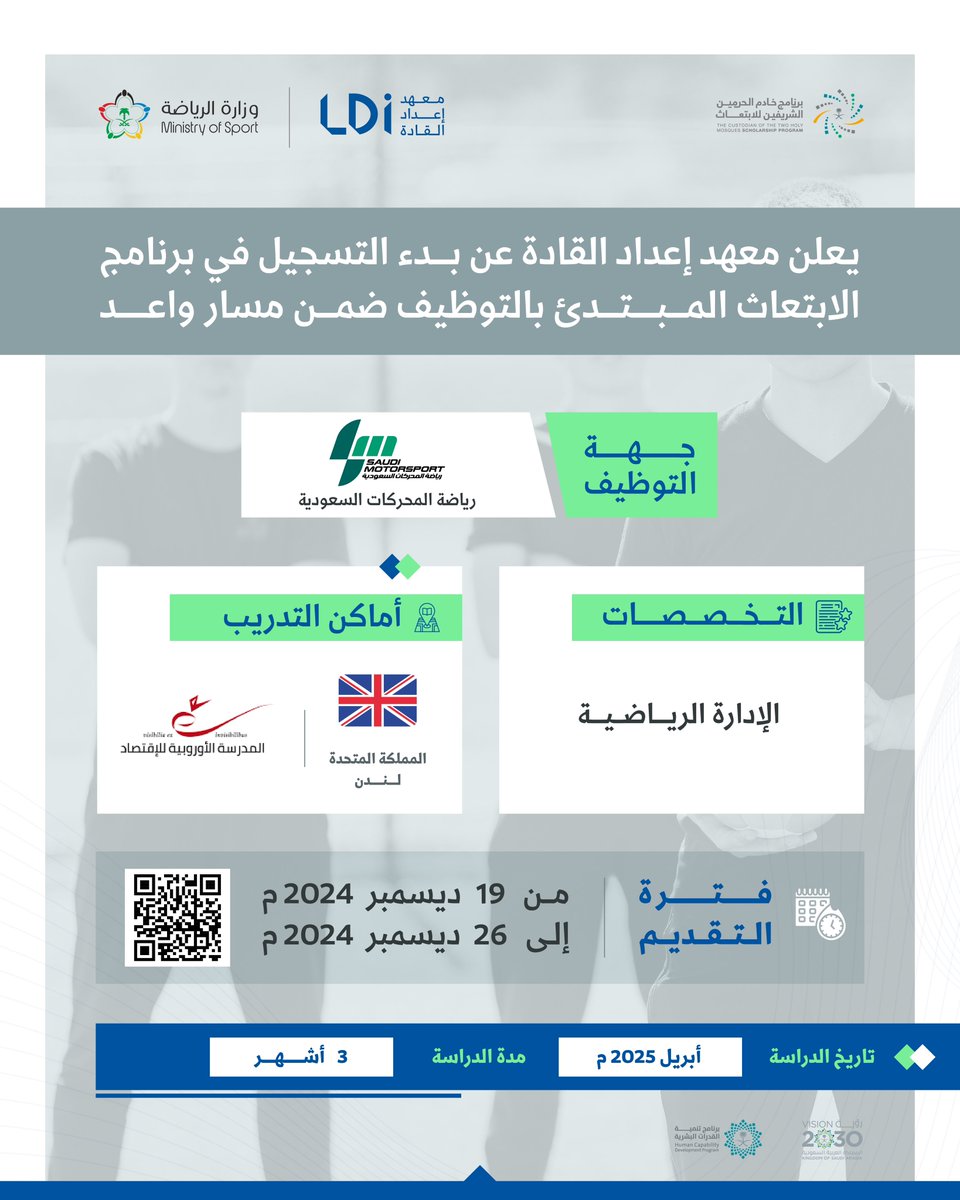 يعلن #معهد_إعداد_القادة بالتعاون مع <a href="/SAUDIMOTORSPORT/">Saudi Motorsport Company</a> عن بدء التسجيل في برنامج الابتعاث المبتدئ بالتوظيف <a href="/SA_Scholarships/">برنامج خادم الحرمين الشريفين للابتعاث</a> ضمن #مسار_واعد؛ لتأهيل الكوادر الوطنية في تخصص الإدارة الرياضية 🔝

التسجيل متاح الآن ⬇️

sites.moe.gov.sa/scholarship-pr…