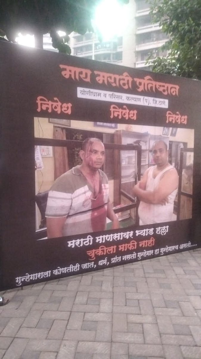 vk4676's tweet image. हिंदू हिंदू करून आपण ज्या परप्रांतीय भिकाऱ्यांना महाराष्ट्रात पोसतोय तेच आता आपली डोकी फोडायला लागलीत अजूनही झोपेत असाल तर आपल्या पुढच्या पिढ्यांचे हेच हाल होतील. परप्रांतीय भिकाऱ्यांना रस्त्यावर उतरून विरोध करण्याची हीच वेळ आहे