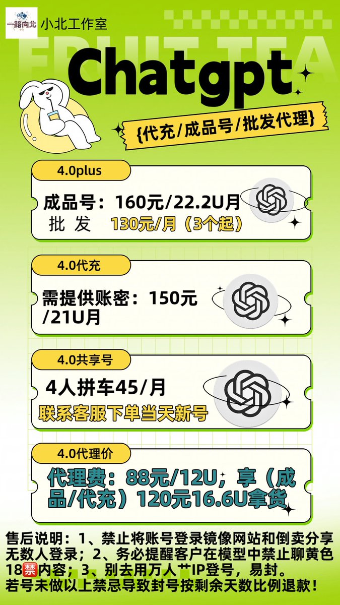 Chat GPT低价代充/成品批发 tweet media