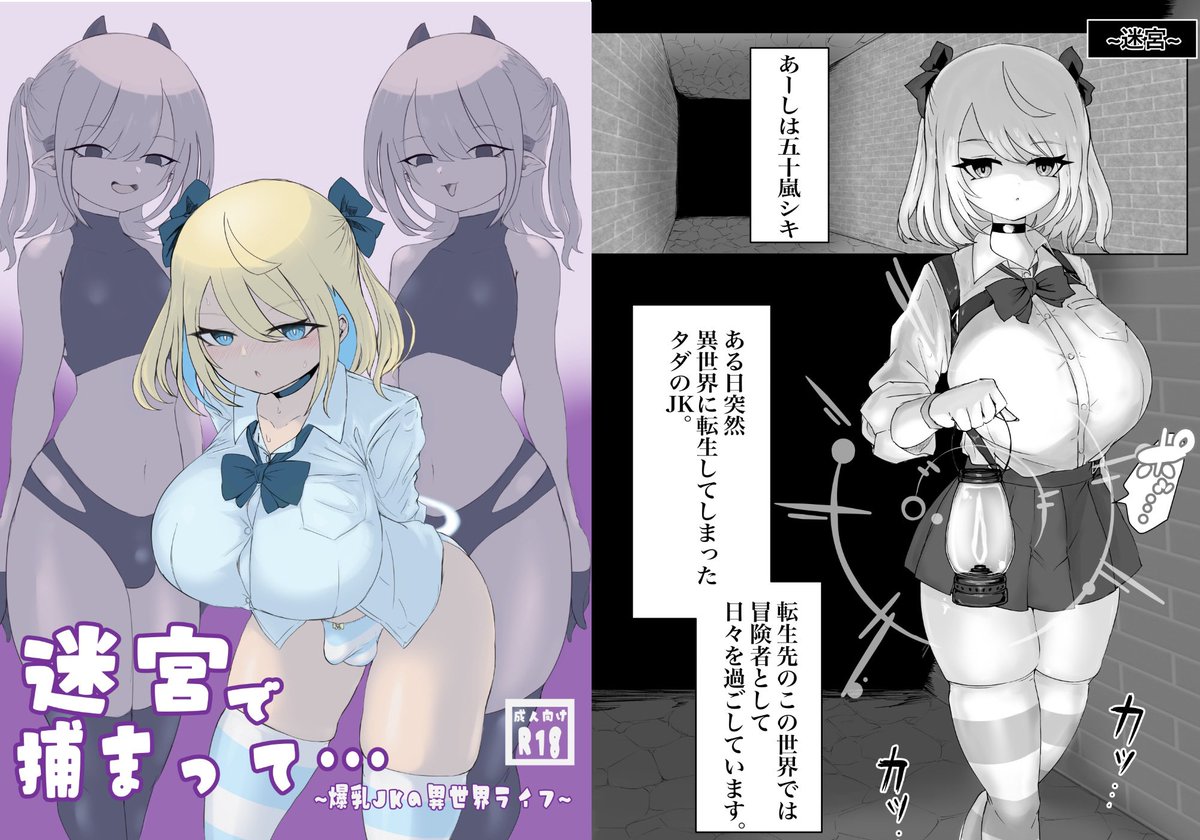 新作の配信が開始致しました!
よろしくお願いします!

迷宮で捕まって…/電動もなか 10%OFF 1/2 23時59分まで https://t.co/jMMk1hY62Z #DLsite 