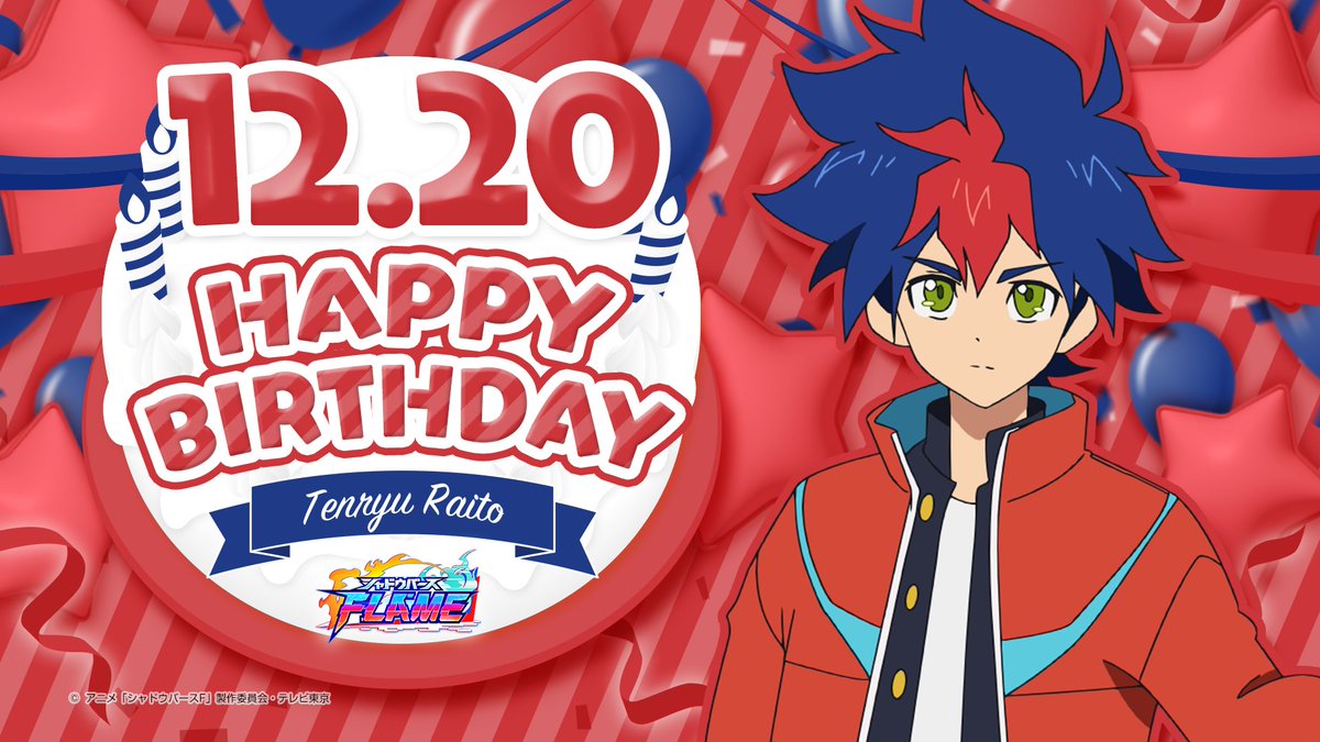 shadowverse_anm's tweet photo. 🎁HAPPYBIRTHDAY🎁

12月20日はTVアニメ「シャドウバースＦ」#天竜ライト （CV: #上村祐翔 ）のお誕生日🎉 みんなでお祝いしよう🎂

#アニシャド #シャドウバース https://t.co/FVsIuqhI8E