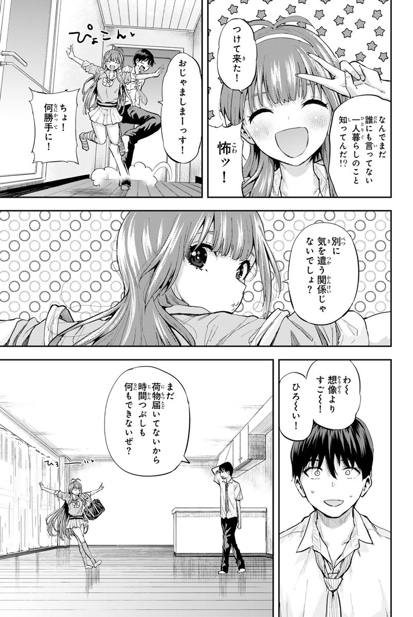 ワウッ(押しかけ美人姉妹と自給自足ラブコメ!(7/15))

#双子菜園 #月マガ基地 #月刊少年マガジン #漫画が読めるハッシュタグ 