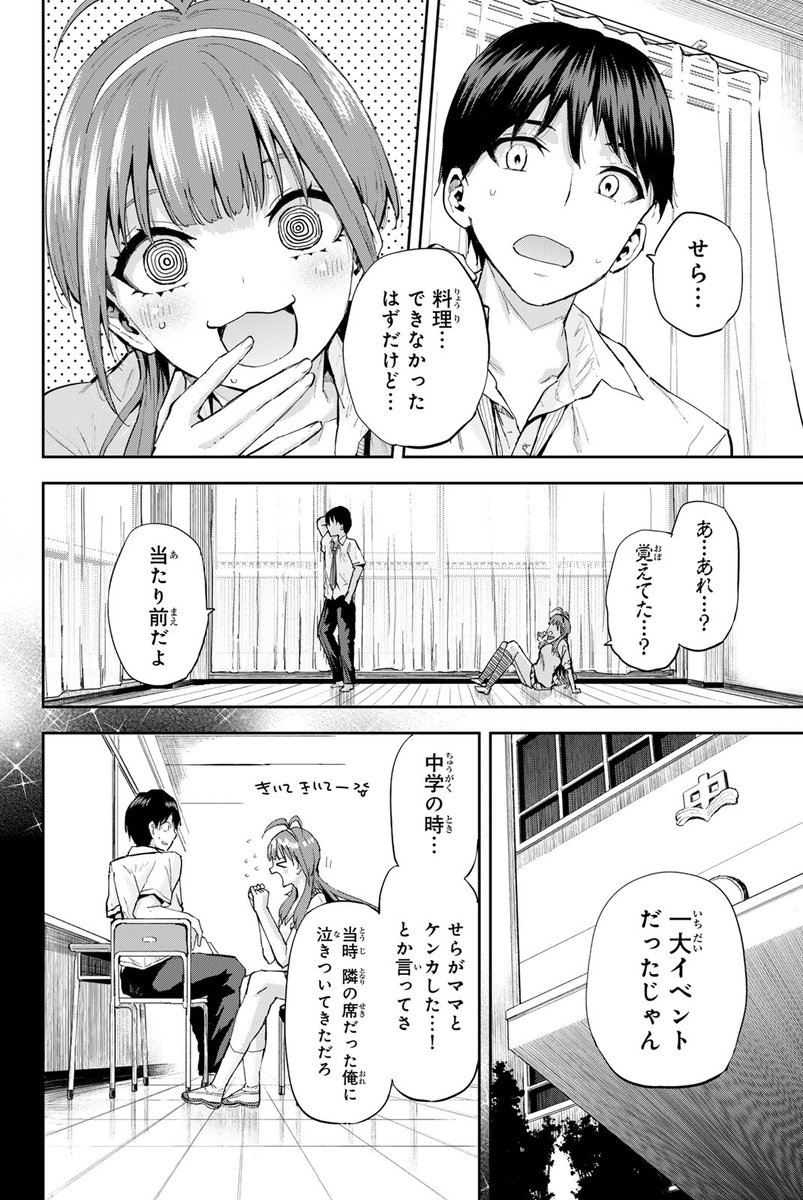 ワウッ(押しかけ美人姉妹と自給自足ラブコメ!(8/15))

#双子菜園 #月マガ基地 #月刊少年マガジン #漫画が読めるハッシュタグ 