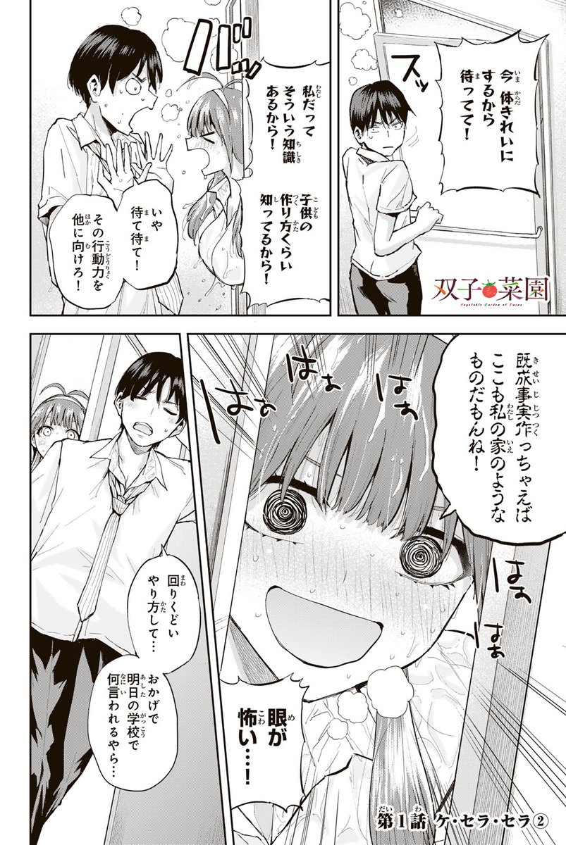 ワウッ(押しかけ美人姉妹と自給自足ラブコメ!(11/15))

#双子菜園 #月マガ基地 #月刊少年マガジン #漫画が読めるハッシュタグ 