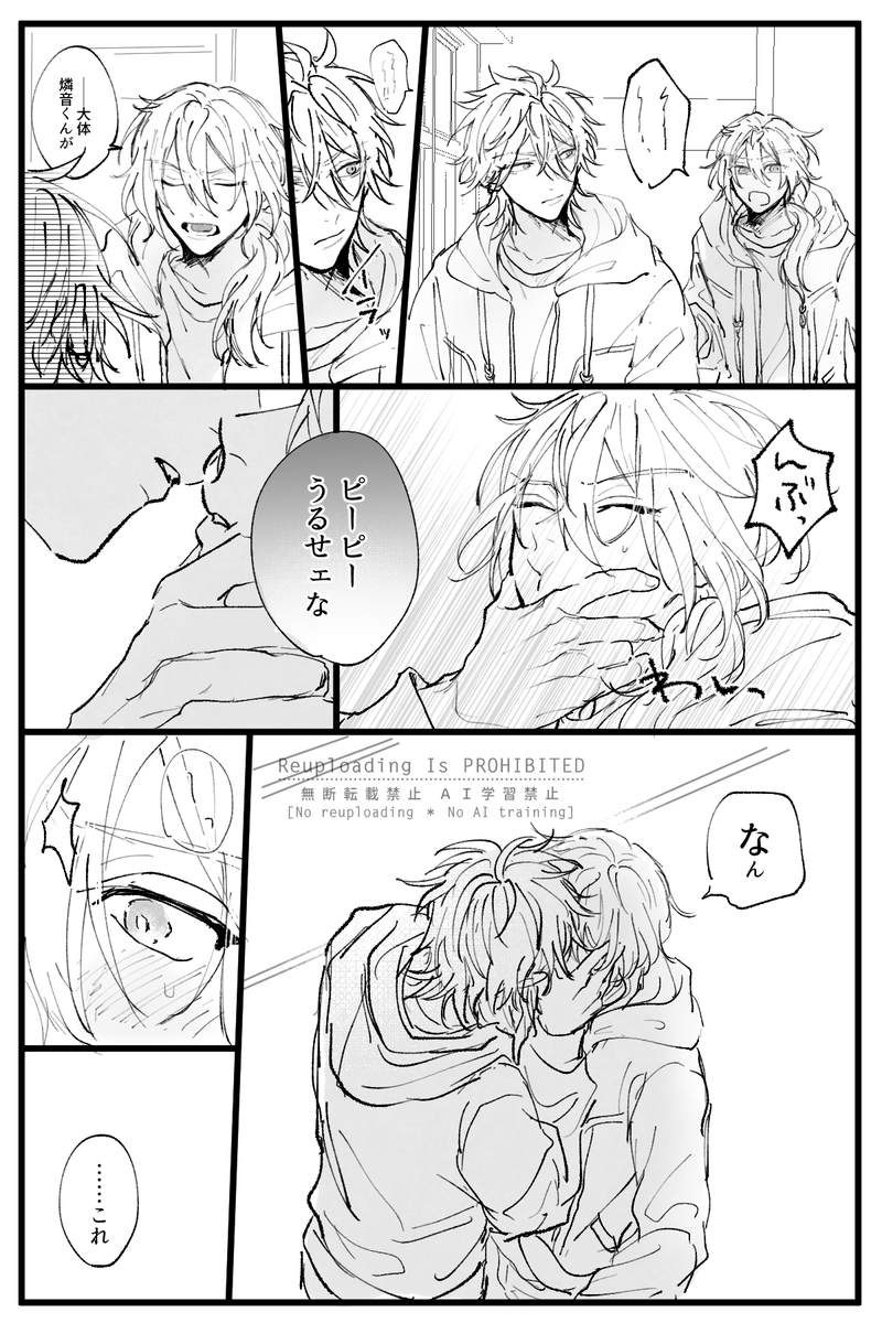 燐ニキッス 黙らせ方編 