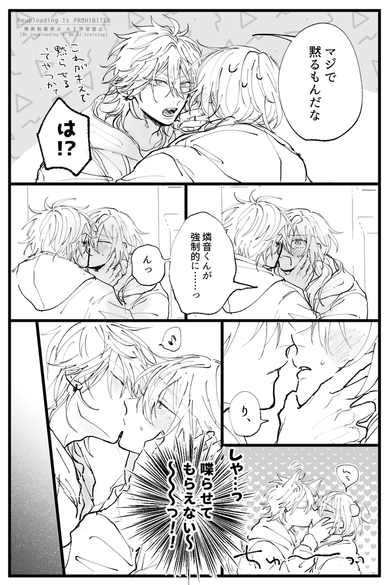 燐ニキッス 黙らせ方編 