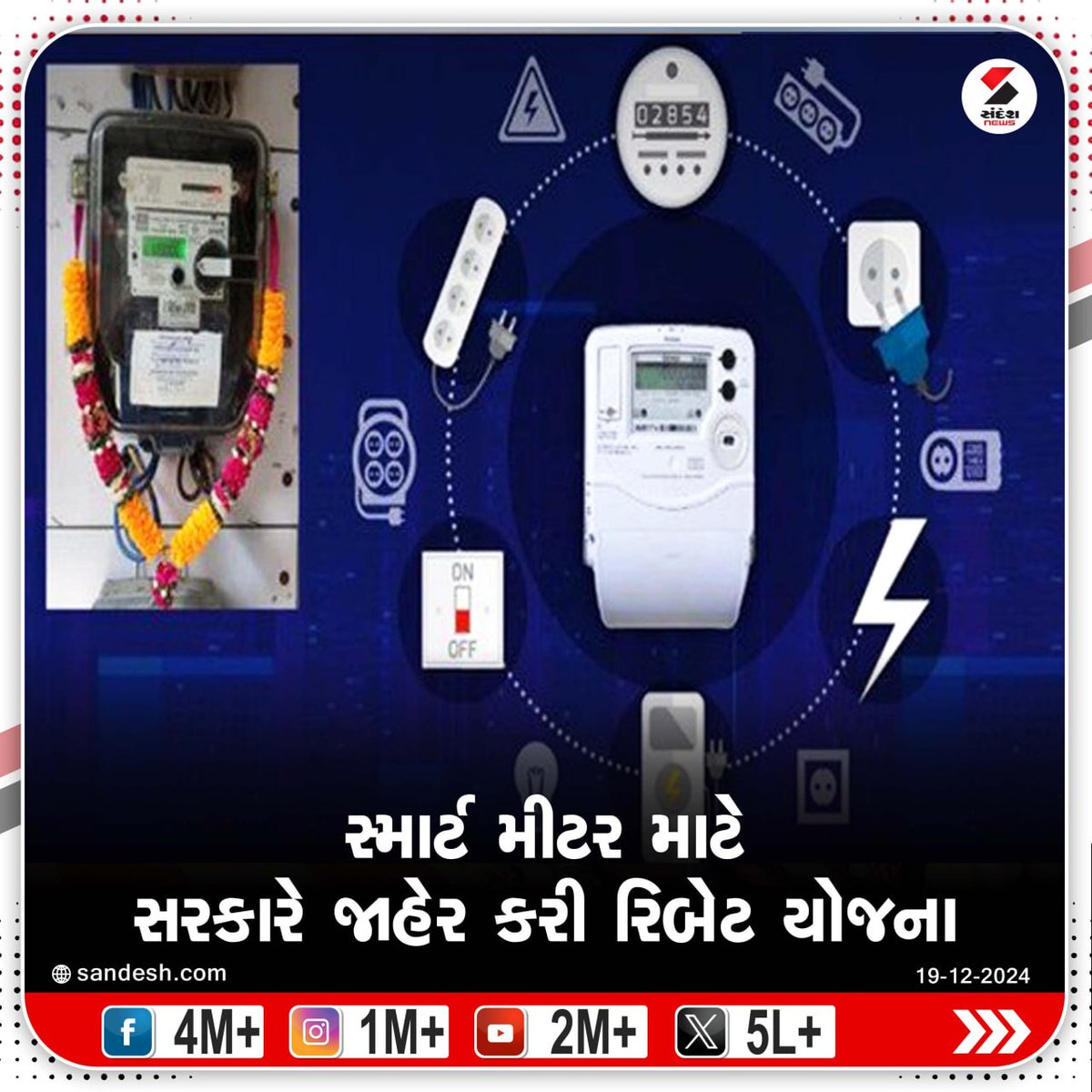 sandeshnews's tweet photo. સ્માર્ટ મીટર માટે સરકારે જાહેર કરી રિબેટ યોજના
સ્માર્ટ મીટર ગ્રાહકોને મળશે 2 ટકા રિબેટ
પ્રી-પેઈડ ગ્રાહકો માટે 2024-25માં 2 ટકાનું રીબેટ
ભારત સરકારની RDSS પહેલ છે સ્માર્ટ મીટરિંગ પ્રોજેક્ટ
#SmartMeter #Goernment #RebateScheme #Customers #SmartMeteringProject #RDSSInitiative #SandeshNews