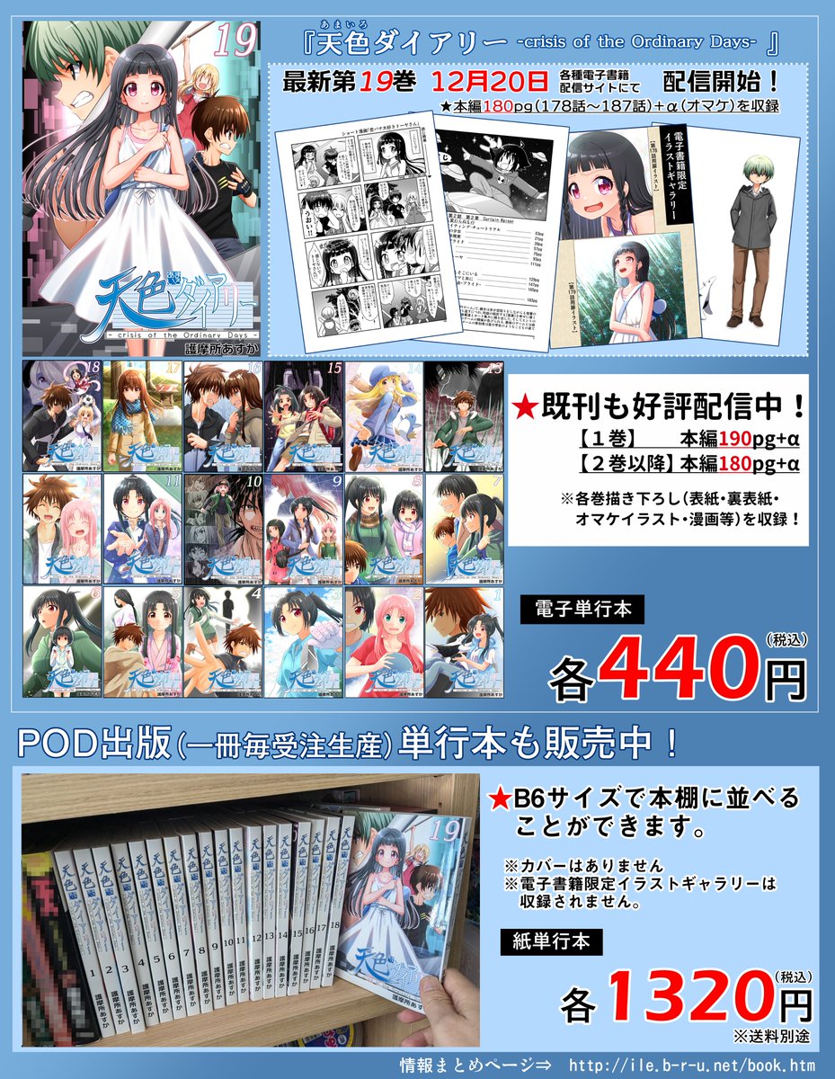 天色ダイアリーの電子書籍最新⑲巻配信開始です!
187話迄先読み&描き下ろし漫画も収録していますので是非お手に取って頂けたら幸いです!🙇
Kindle⇒https://t.co/9bcIFVO9mW
DMMブックス⇒https://t.co/yp3HDcpIcW
BOOK☆WALKER⇒https://t.co/h71URe9LdK
その他ストア⇒https://t.co/5I8t7iUEJ5