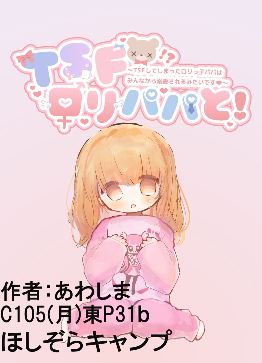 【あわしま|関係性TSF】 tweet media